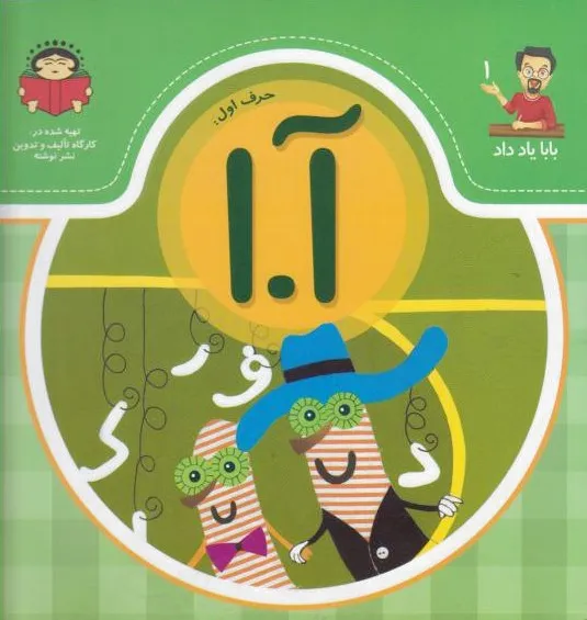 حرف اول : آ.ا