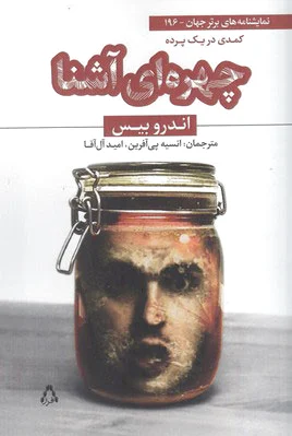 چهره ای آشنا
