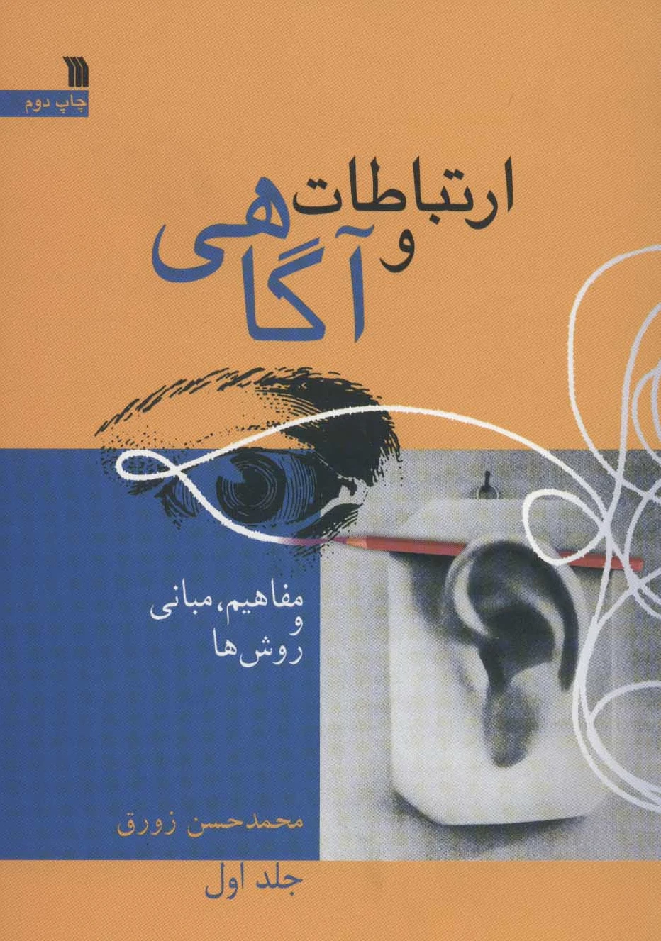 ارتباط و آگاهی 1
