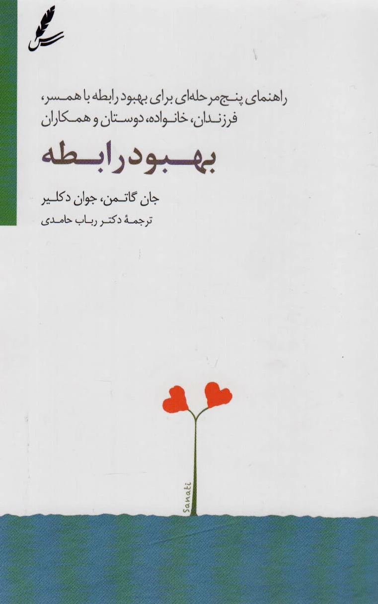 بهبود رابطه