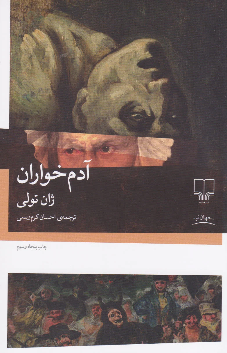 آدم خواران