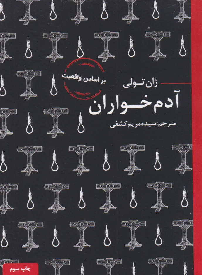 آدم خواران