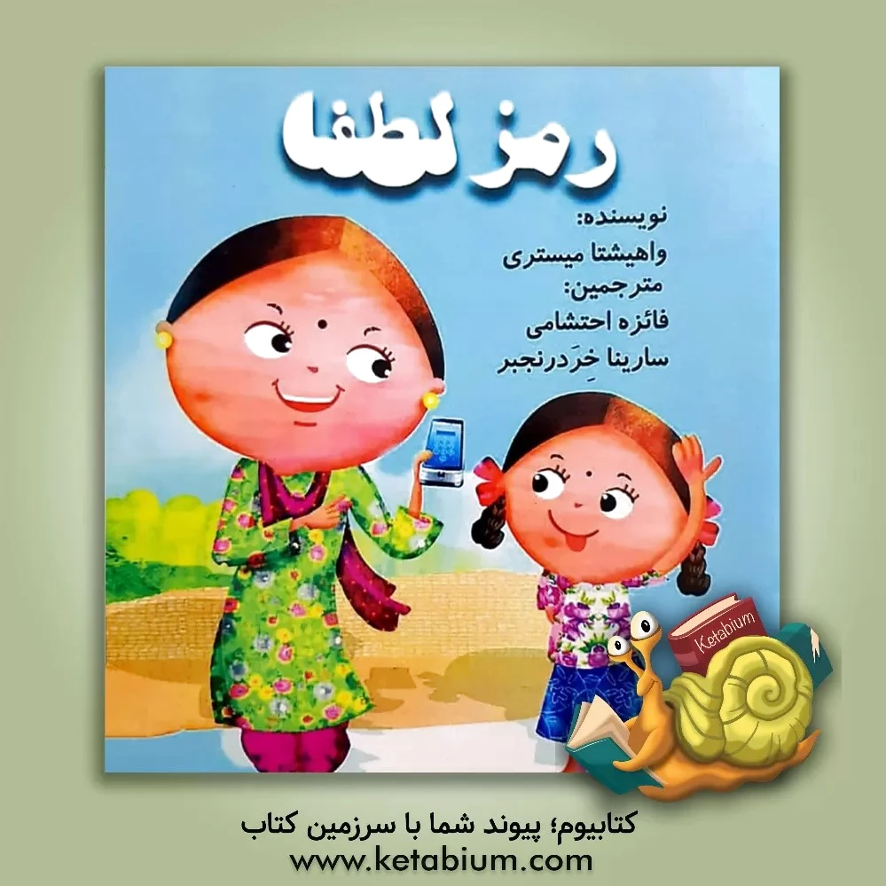 رمز، لطفا!