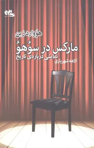 مارکس در سوهو