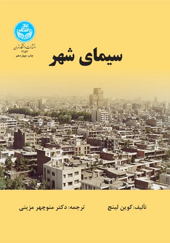 سیمای شهر