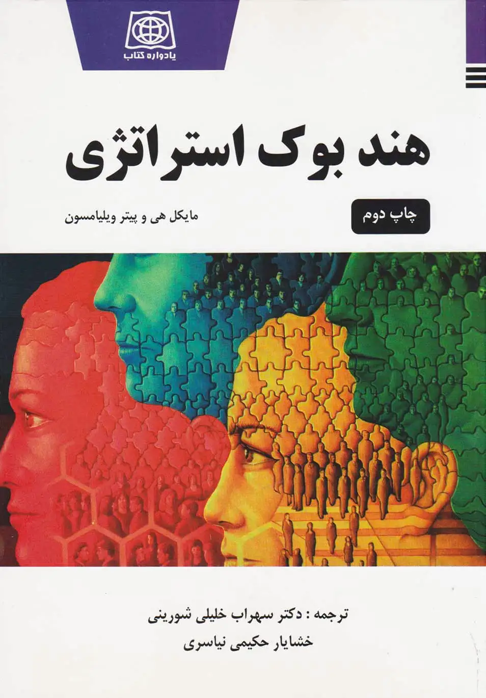 هندبوک استراتژی