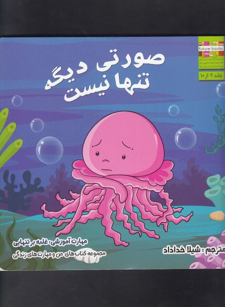 صورتی دیگه تنها نیست