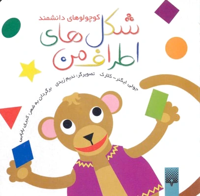 شکل‌های اطراف من - 0