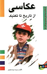 عکاسی
