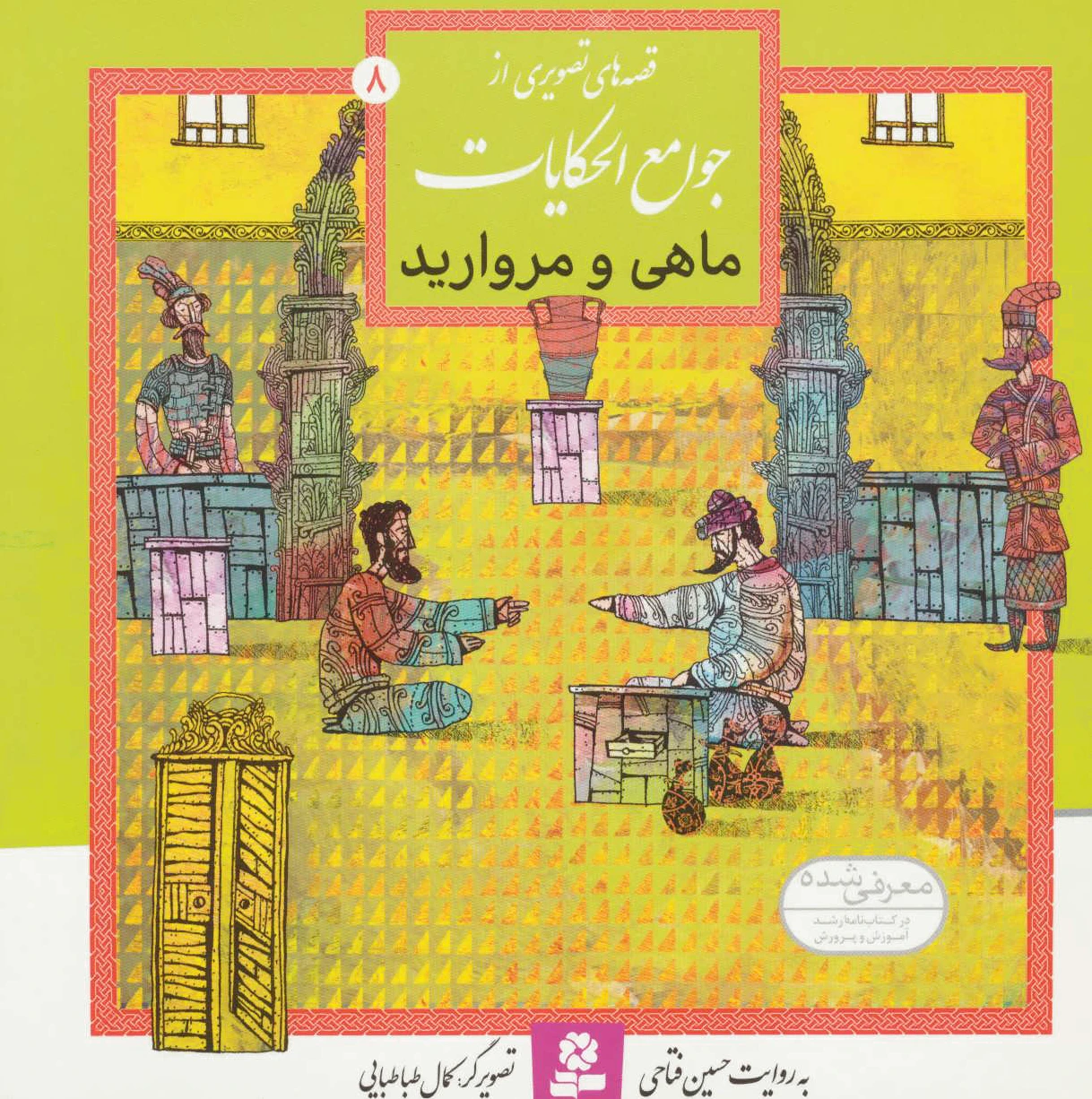 ماهی و مروارید