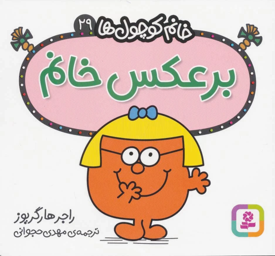 برعکس خانم