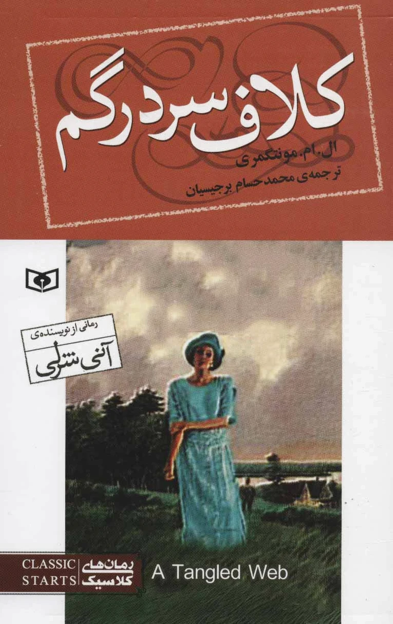کلاف سردرگم