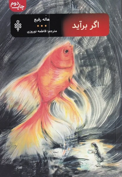 اگر برآید