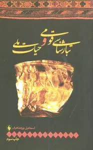 تبارشناسی قومی و حیات ملی