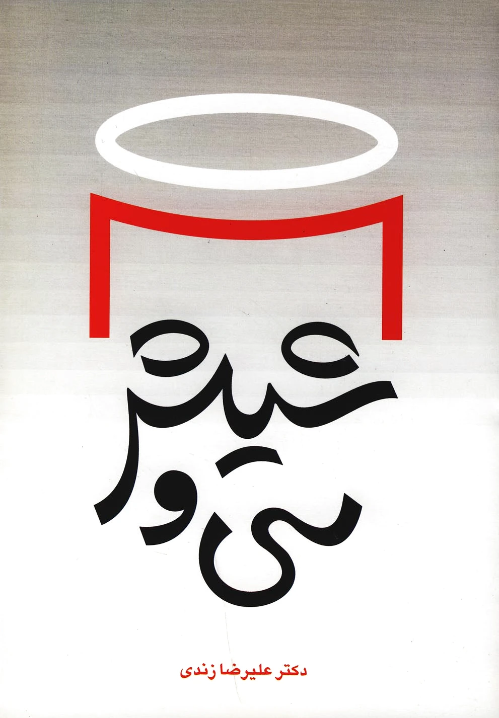 سی و شیش