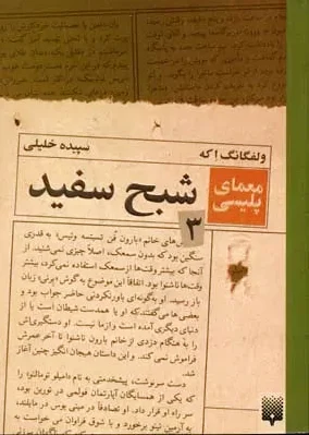 شبح سفید