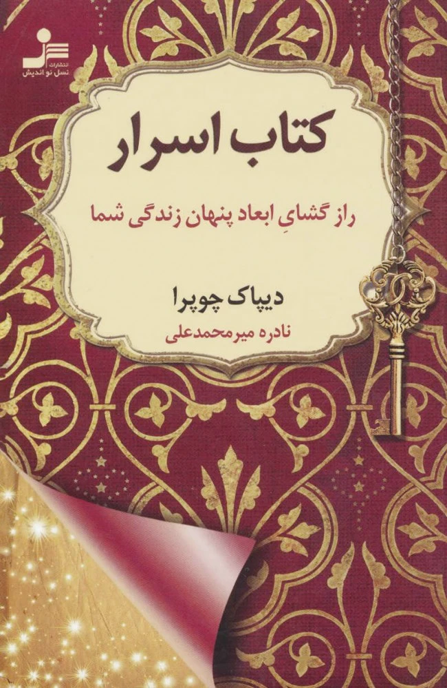 اسرار