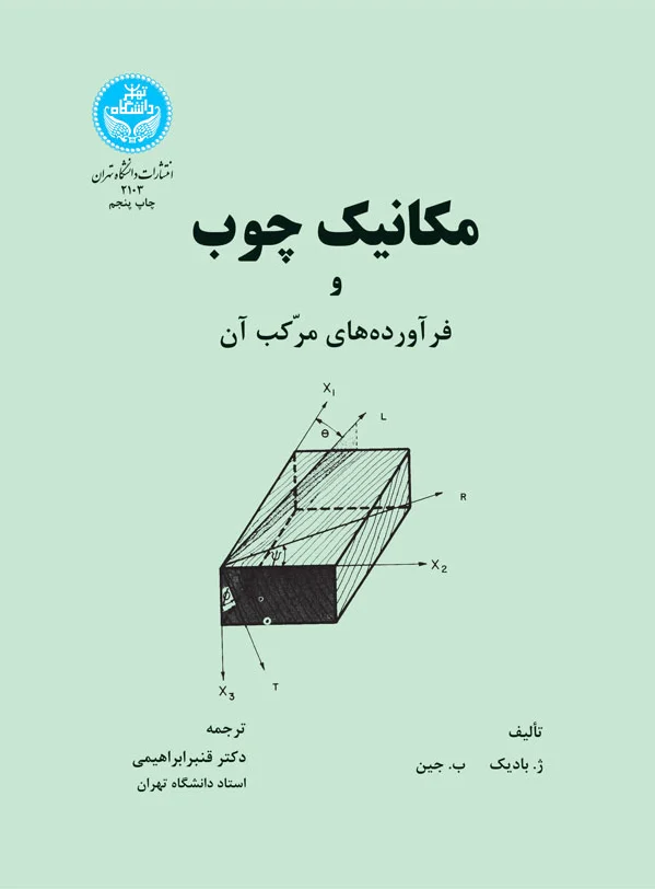 مکانیک چوب