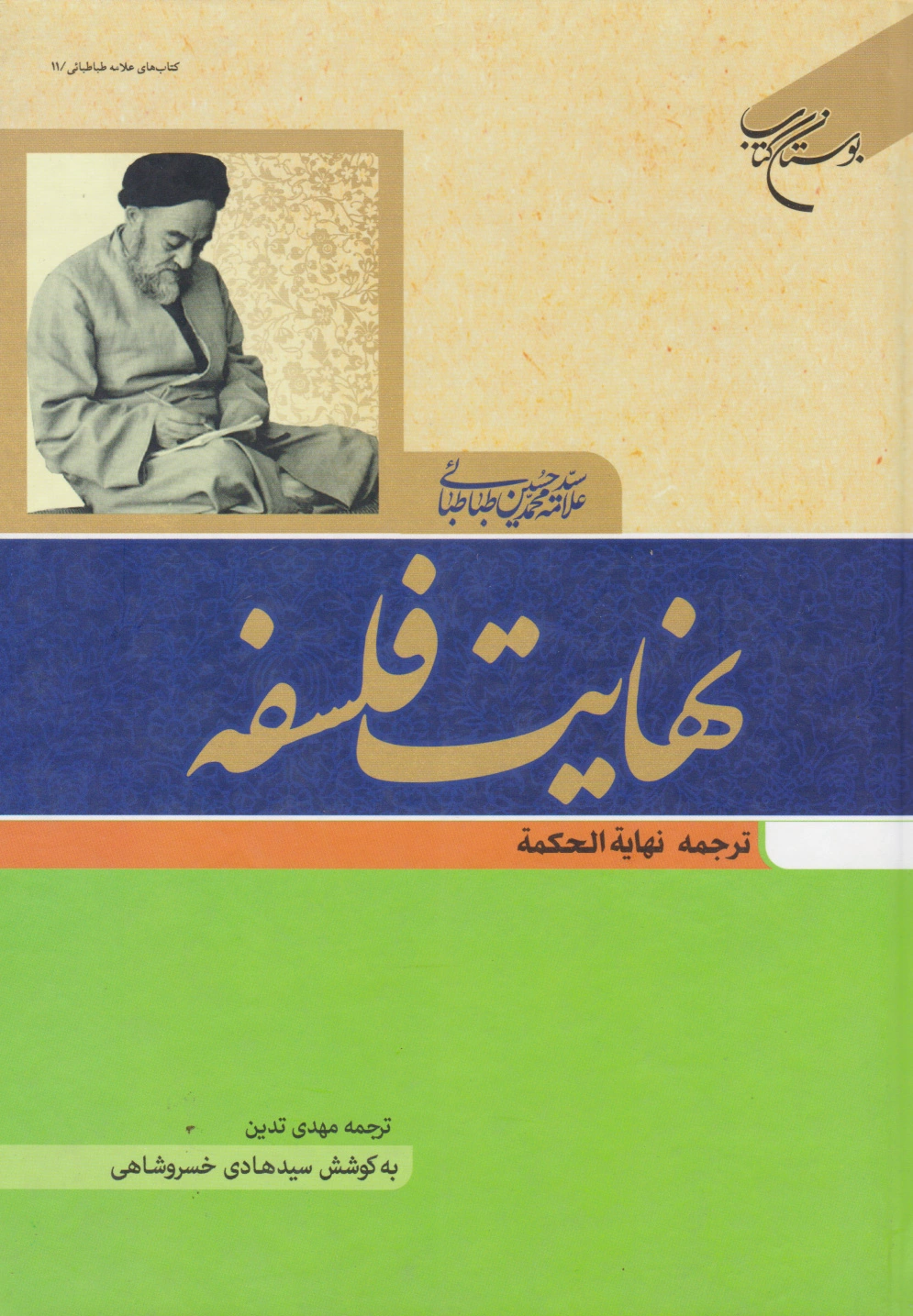 نهایت فلسفه