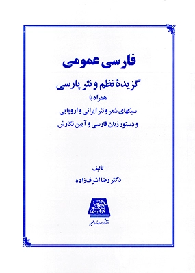 فارسی عمومی