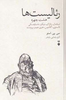 رئالیست ها