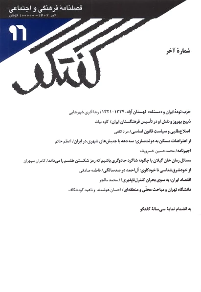 مجله گفتگو 96
