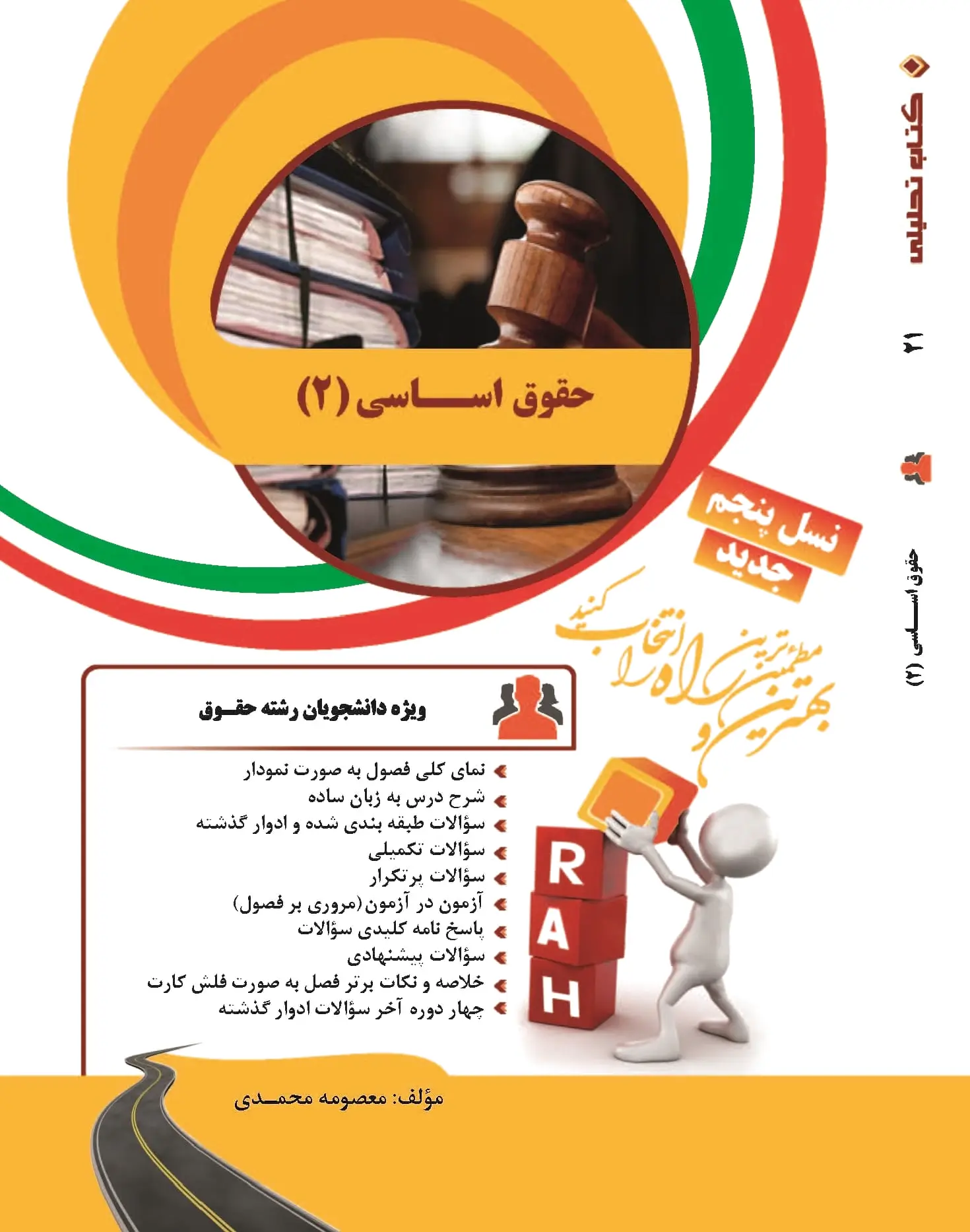 حقوق اساسی 2