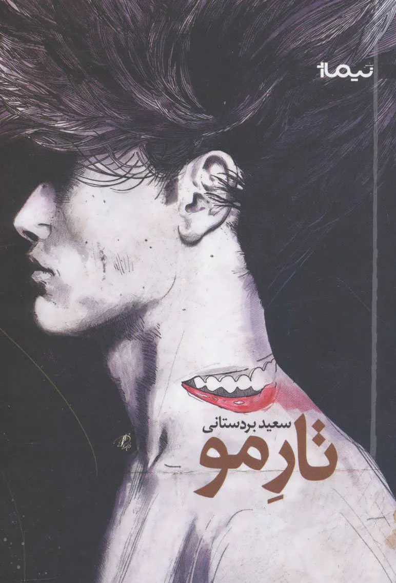 تار مو