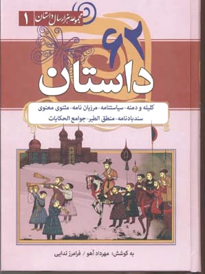 62 داستان