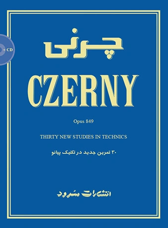 چرنی اپوس 849