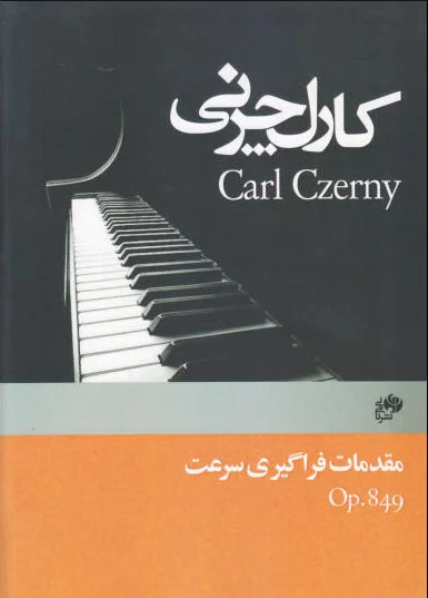 کارل چرنی