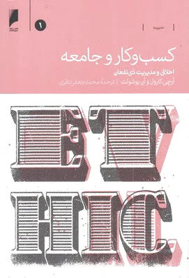 کسب و کار و جامعه