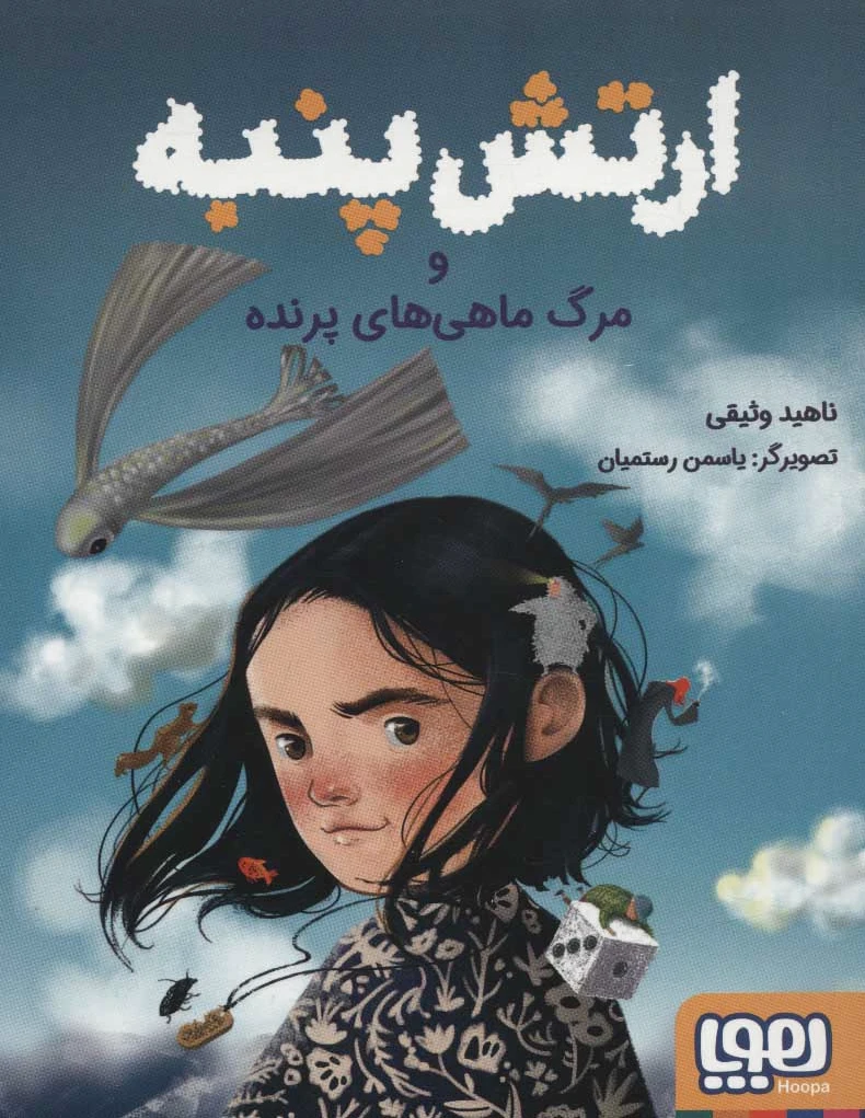 ارتش پنبه