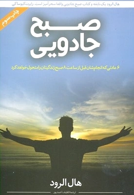 صبح جادویی