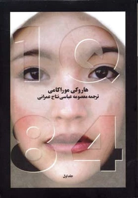 1Q84