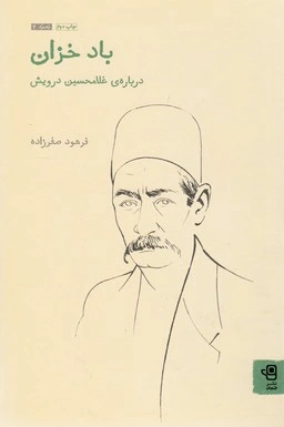 باد خزان