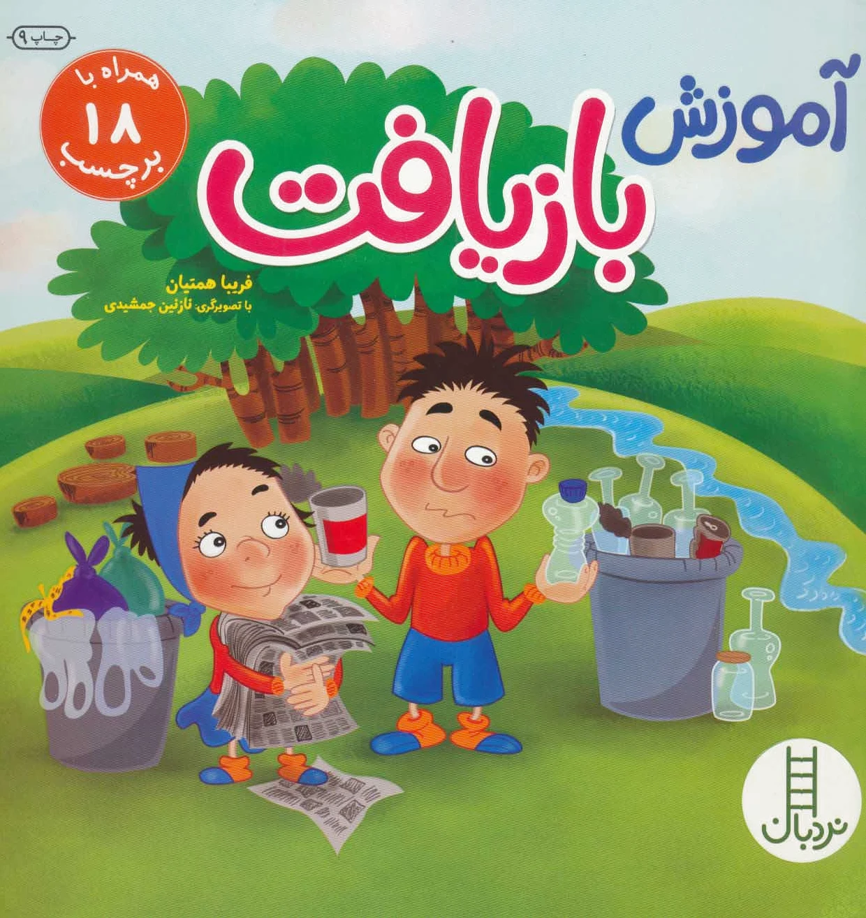 آموزش بازیافت