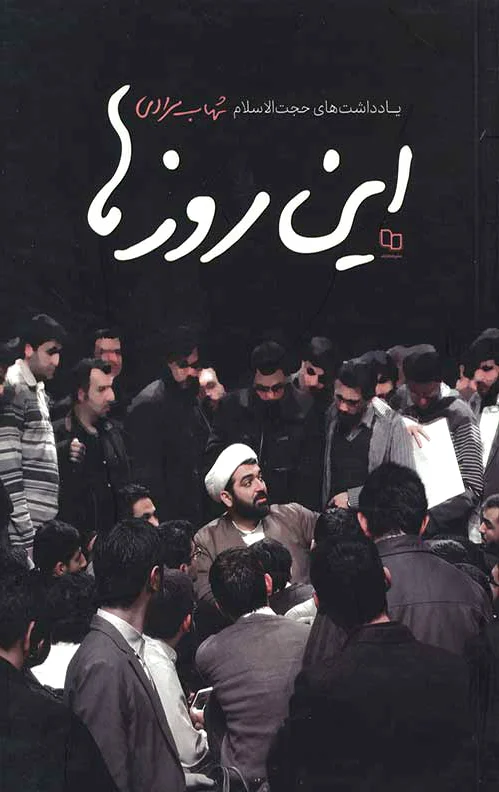 این روزها
