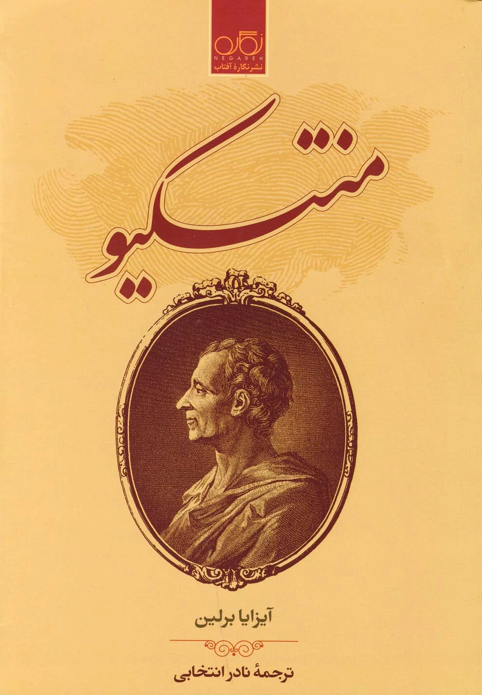 منتسکیو