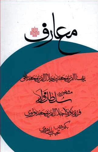 معارف‏