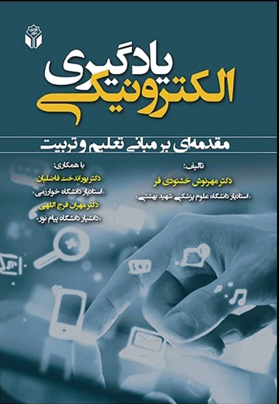 یادگیری الکترونیکی
