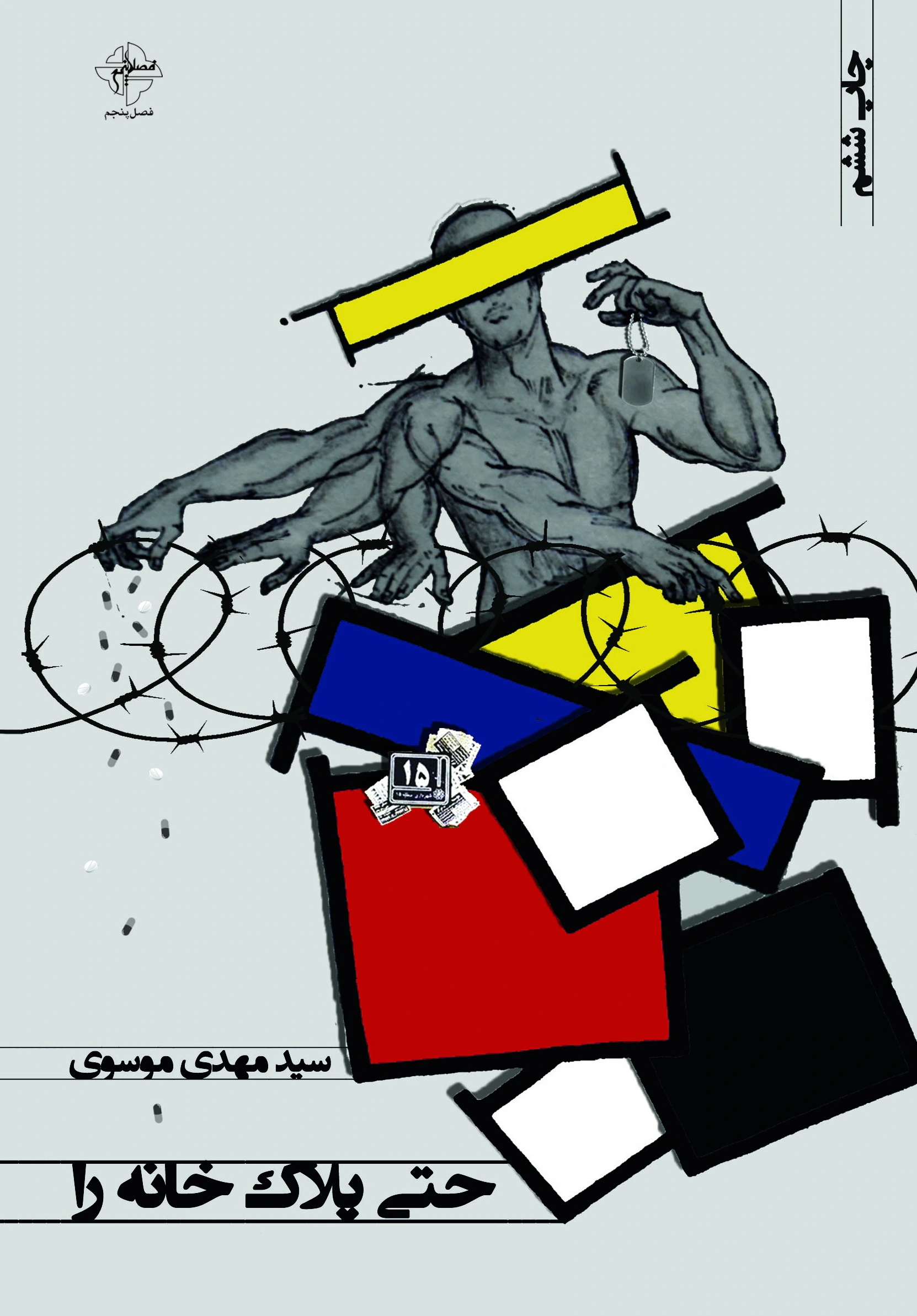 حتی پلاک خانه را