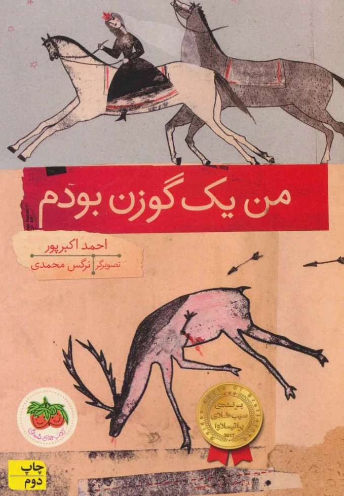 من یک گوزن بودم