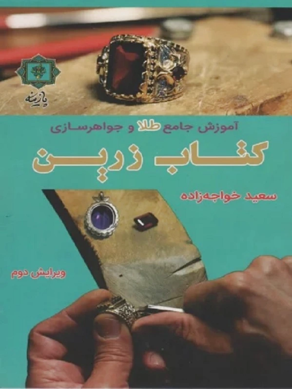 زرین