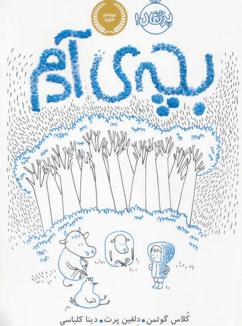 بچه ی آدم