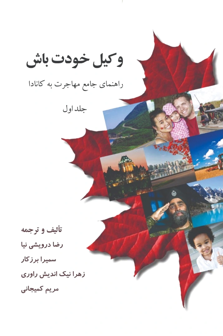 وکیل خودت باش!