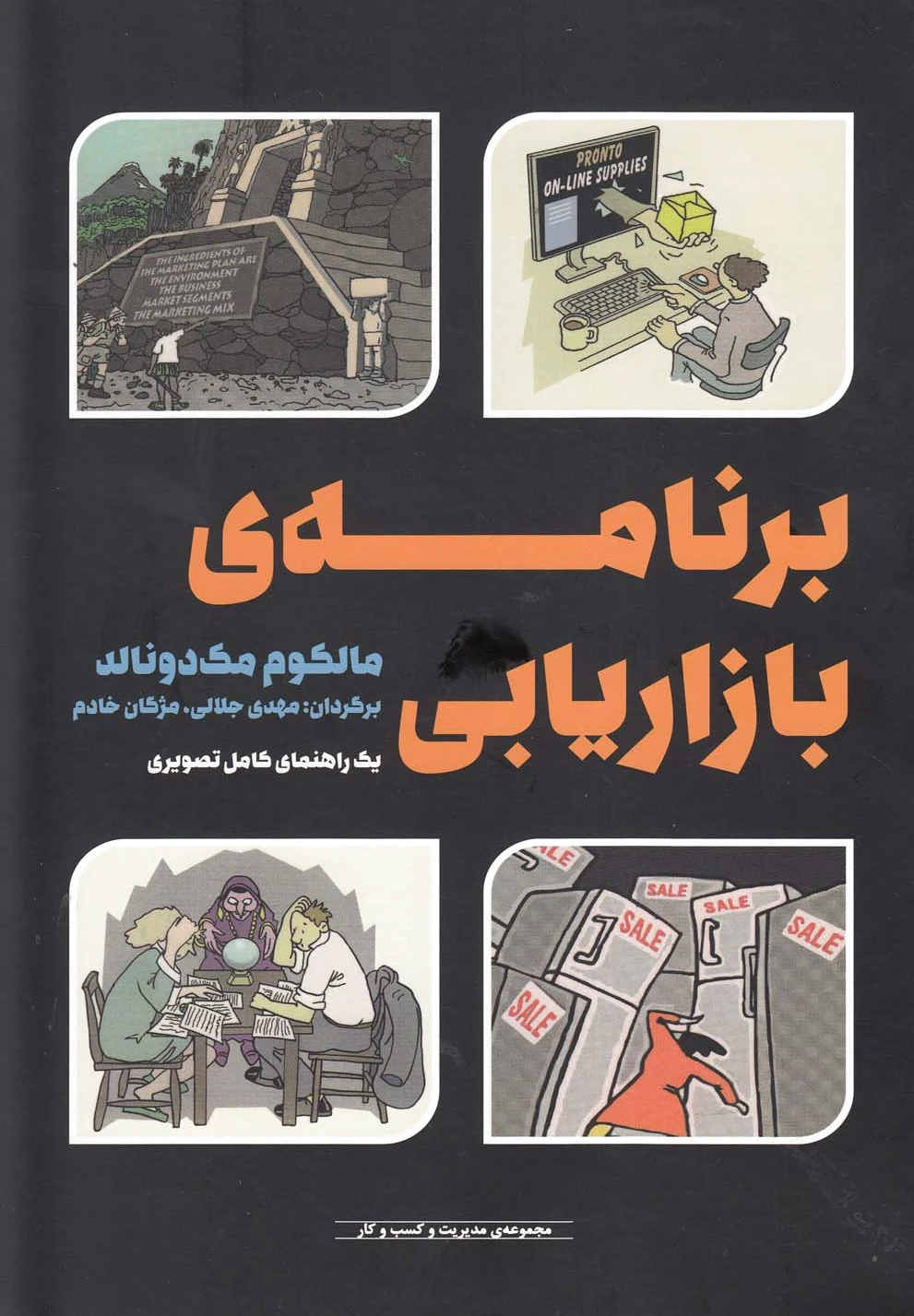 برنامه ی بازاریابی