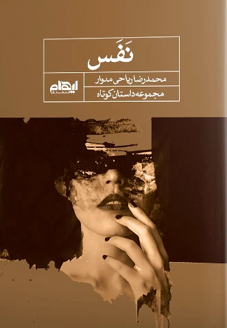 نفس