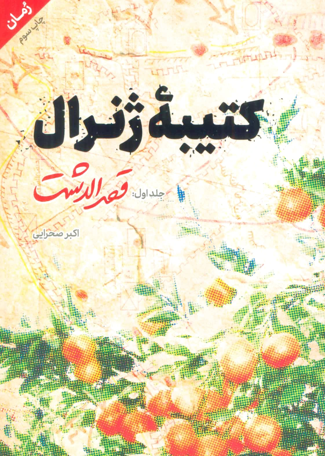 کتیبه ژنرال 1
