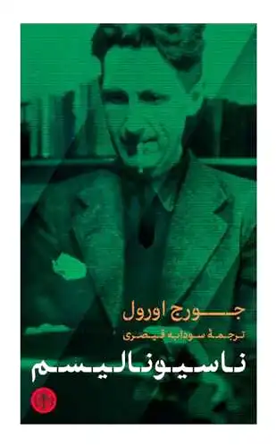 ناسیونالیسم